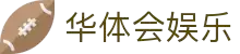华体会 (中国)官方网站 - 登录HTH首页hth-huatihuin