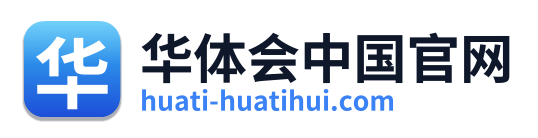 华体会中国官网